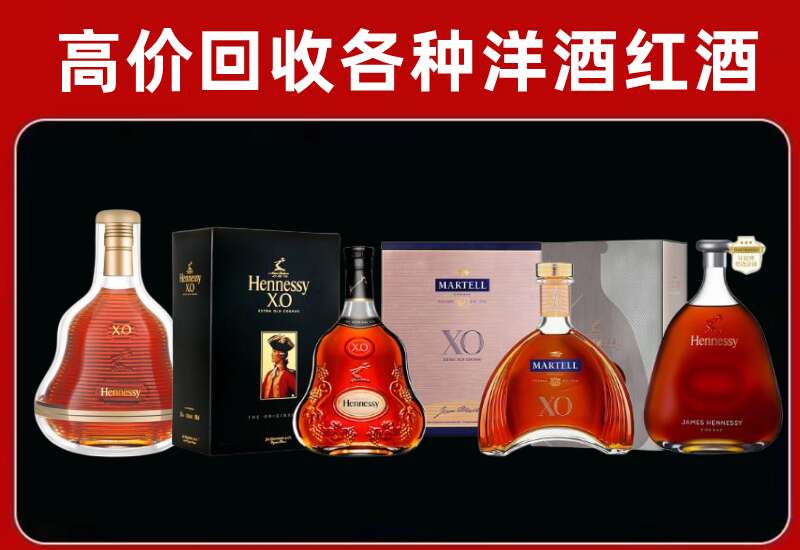 陇南市回收轩尼诗